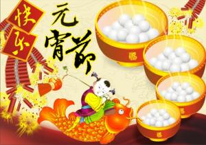 杜老二手工酸辣粉恭祝大家元宵節(jié)快樂！